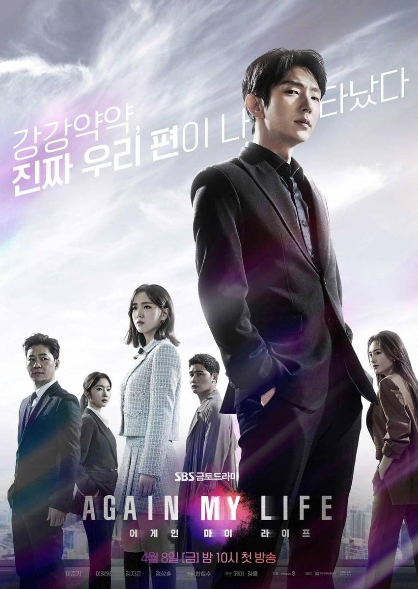 poster drama Again My Life (instagram.com/sbsdrama.official)
